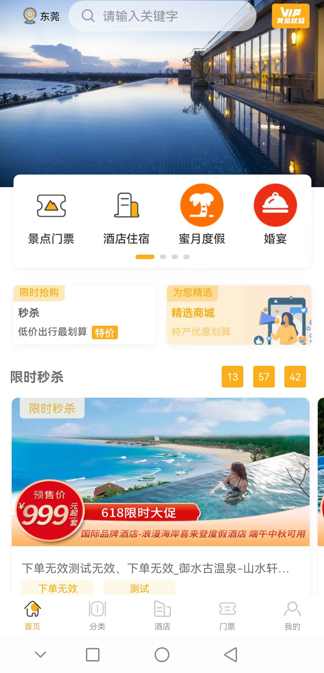 万旅网软件封面