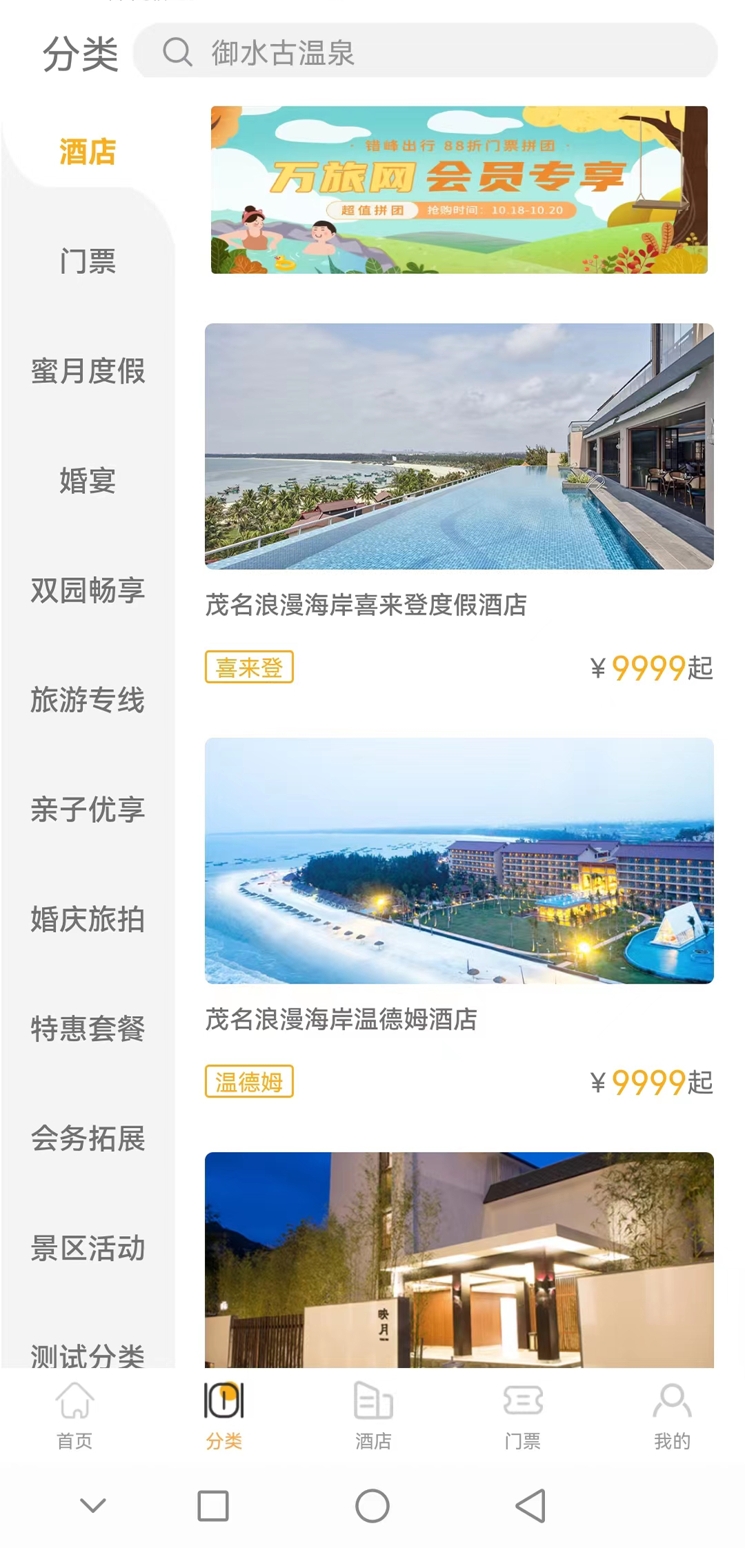 万旅网软件封面