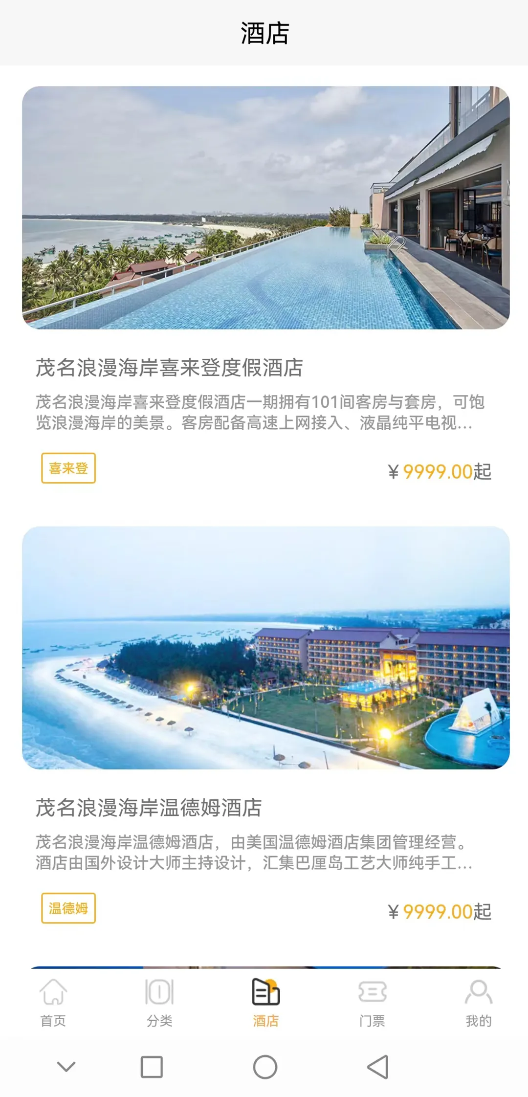 万旅网软件封面