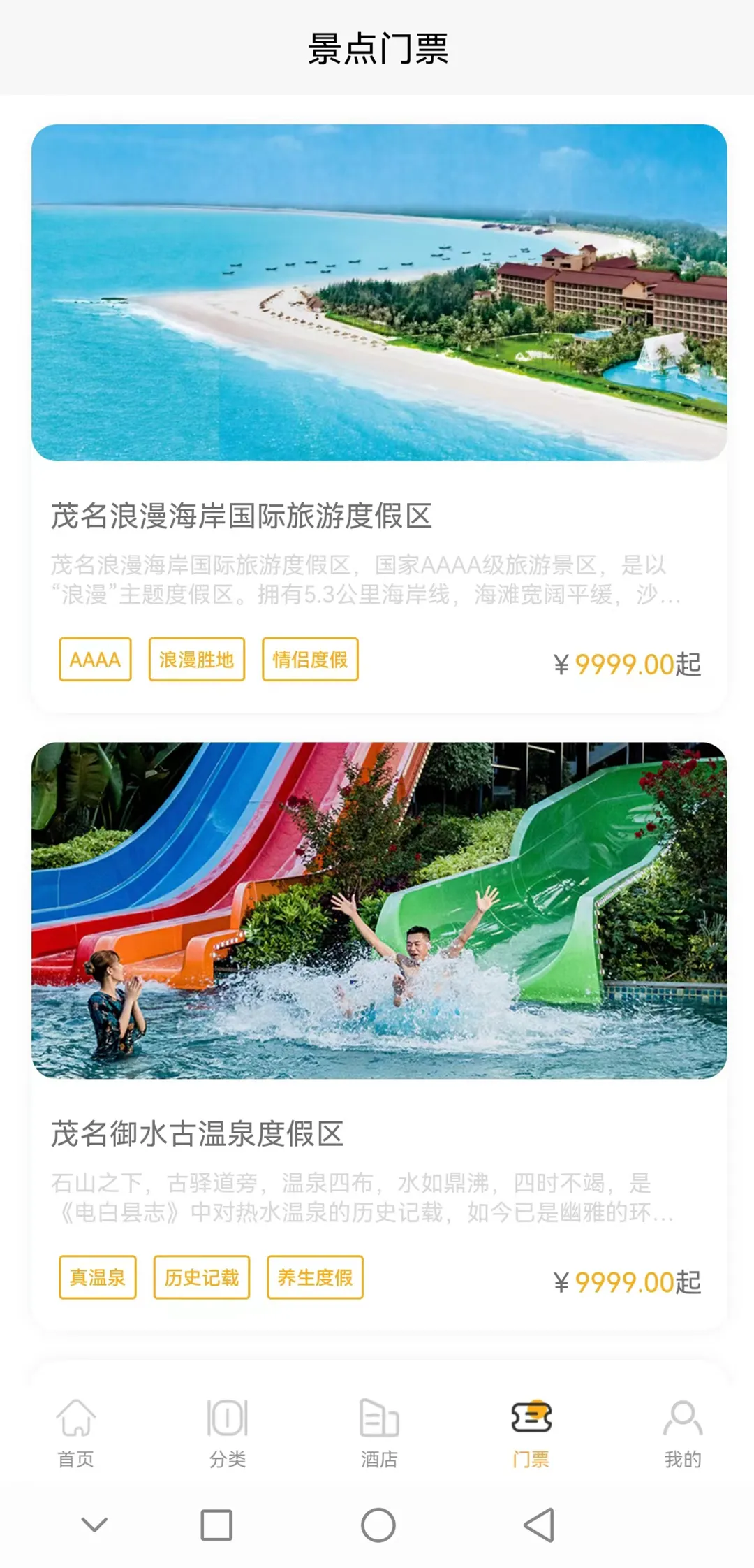 万旅网软件封面