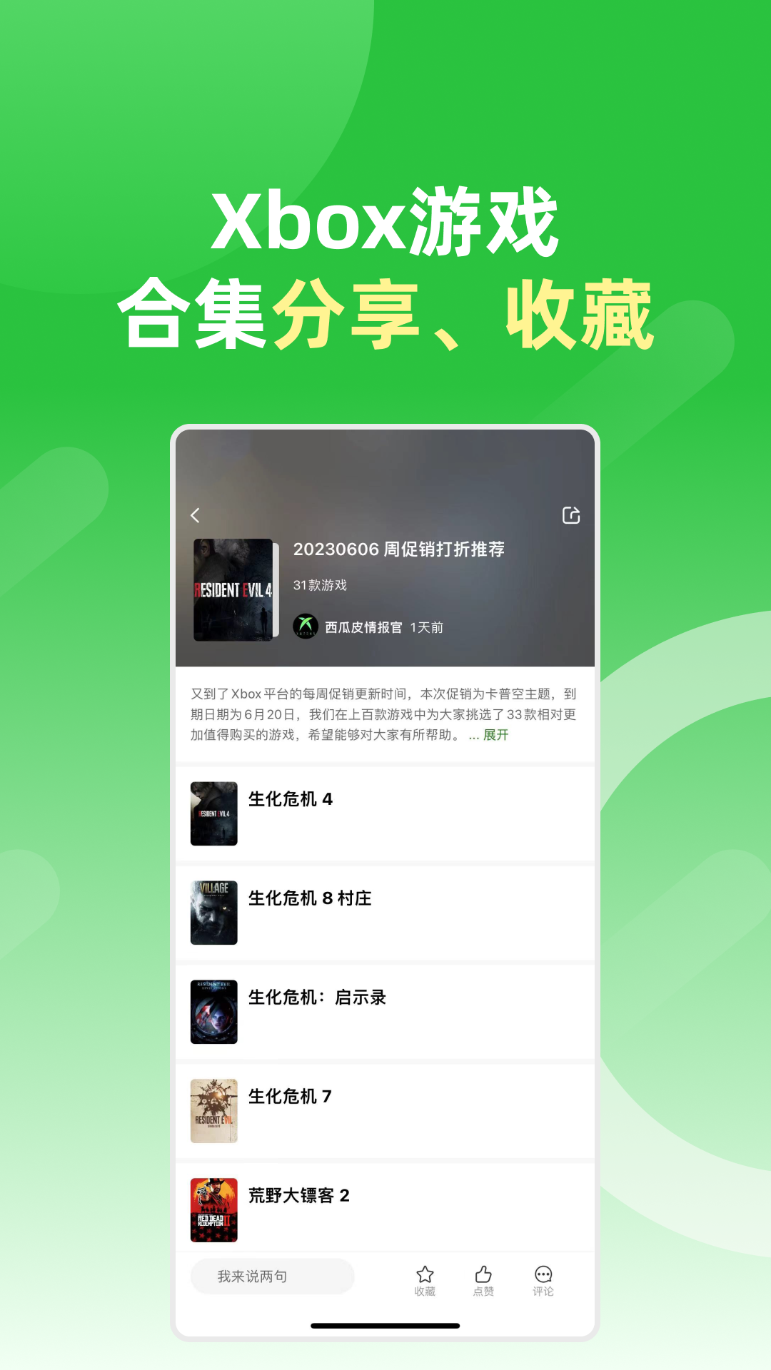 西瓜皮365软件封面