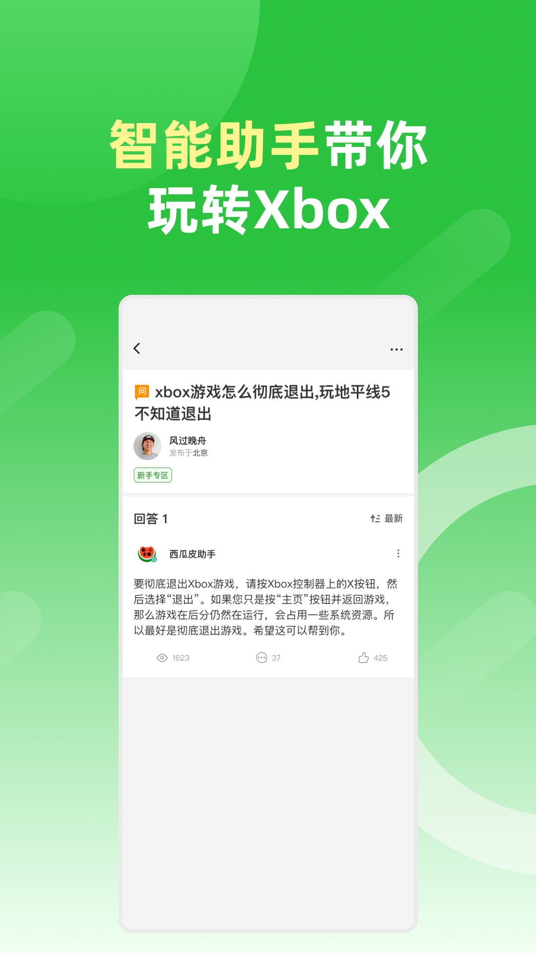 西瓜皮365软件封面
