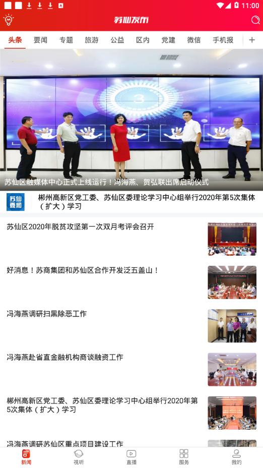 苏仙发布ios软件封面