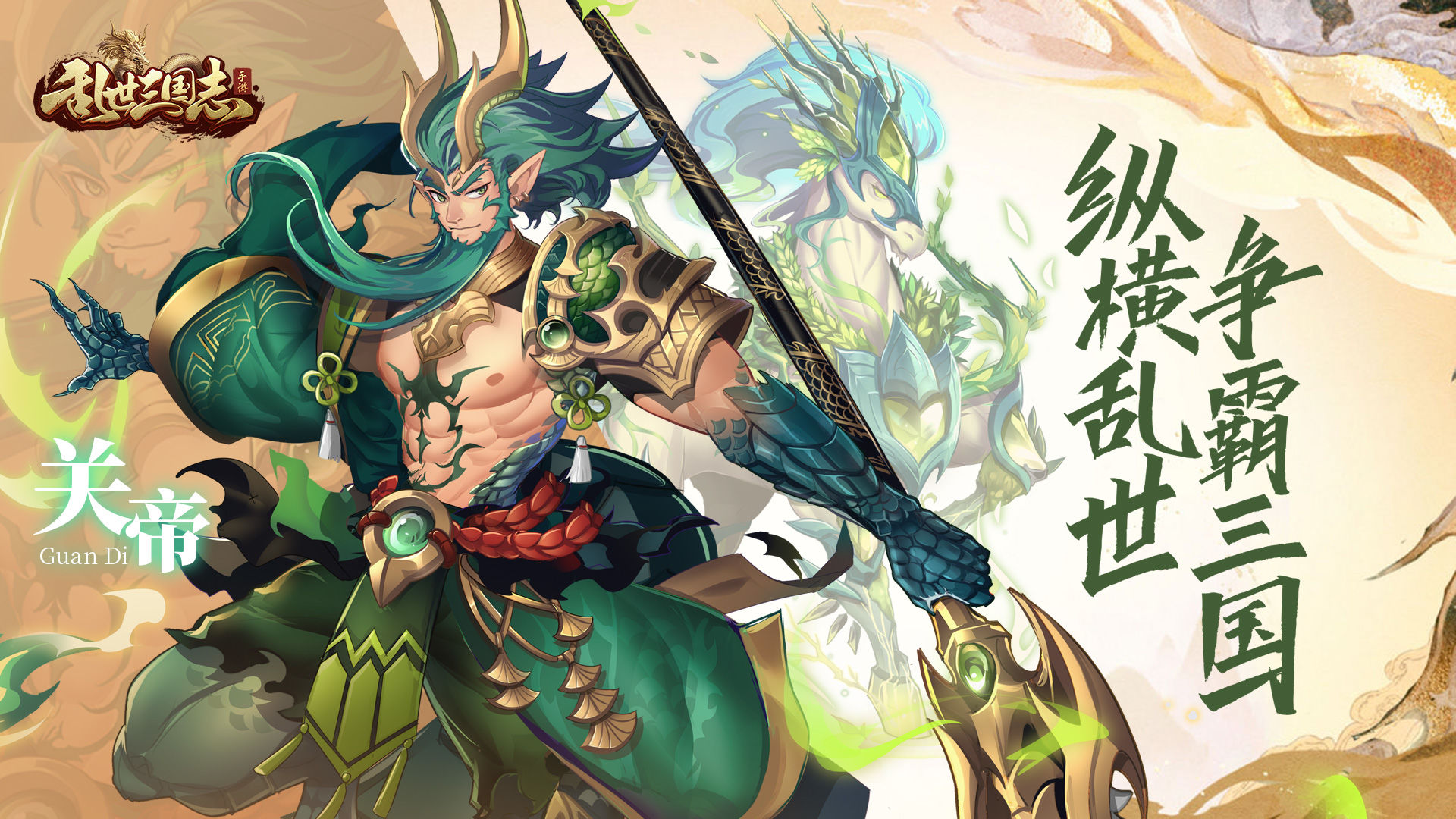 乱世三国志软件封面