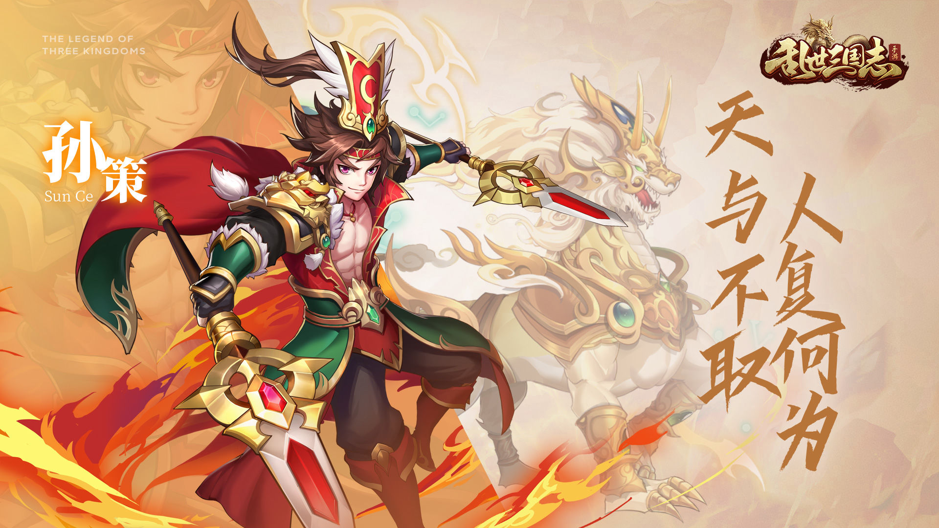 乱世三国志软件封面