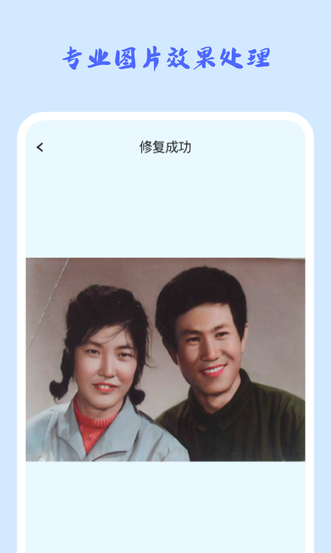 照片修复机软件封面