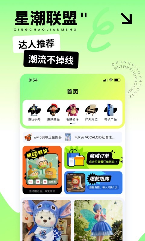 星潮联盟软件封面
