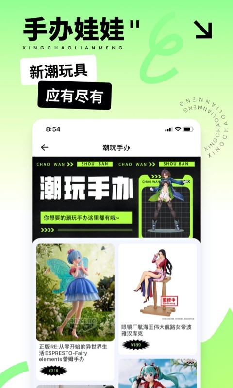 星潮联盟软件封面
