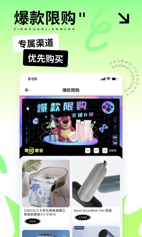 星潮联盟软件封面