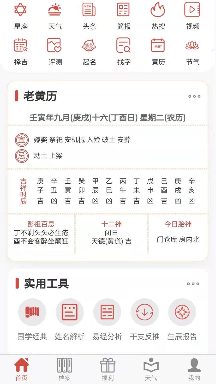 易演黄历软件封面