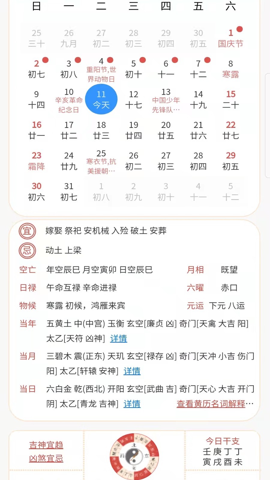 易演黄历软件封面