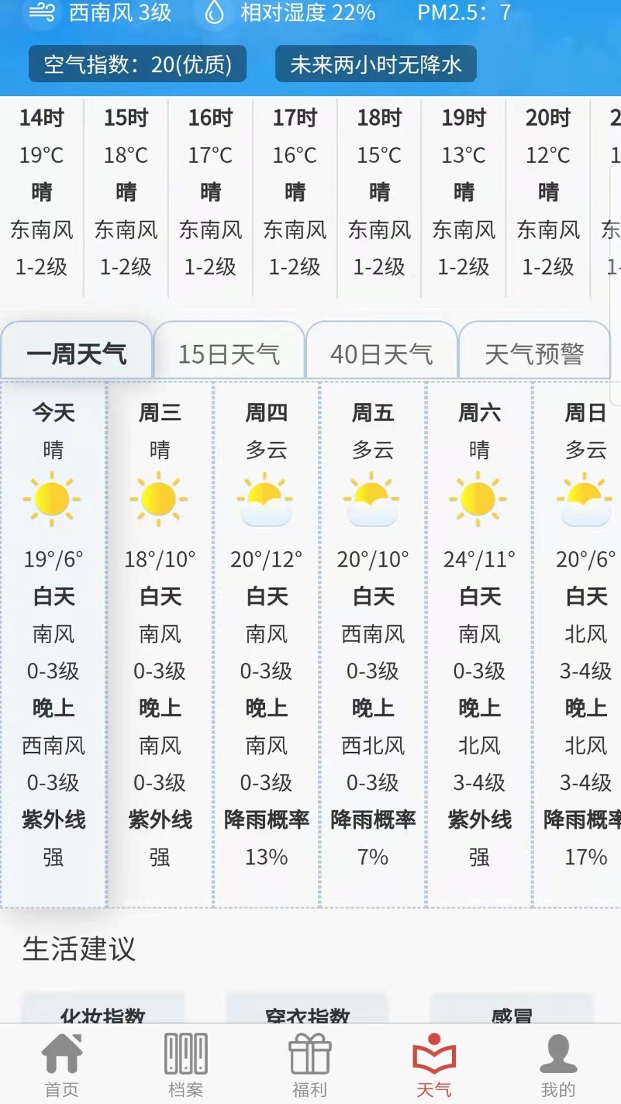 易演黄历软件封面