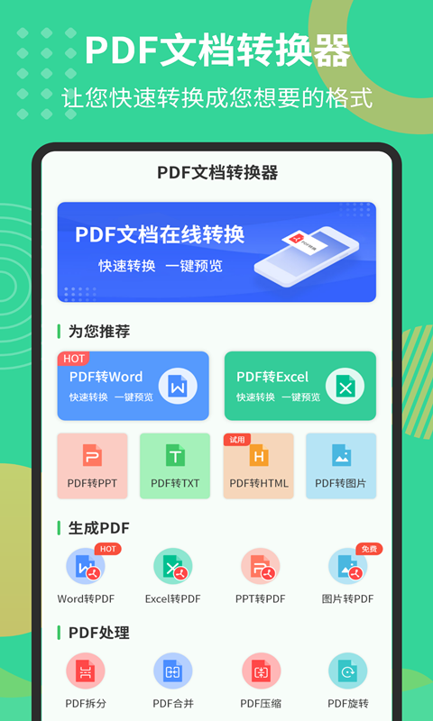 PDF文档转换器软件封面