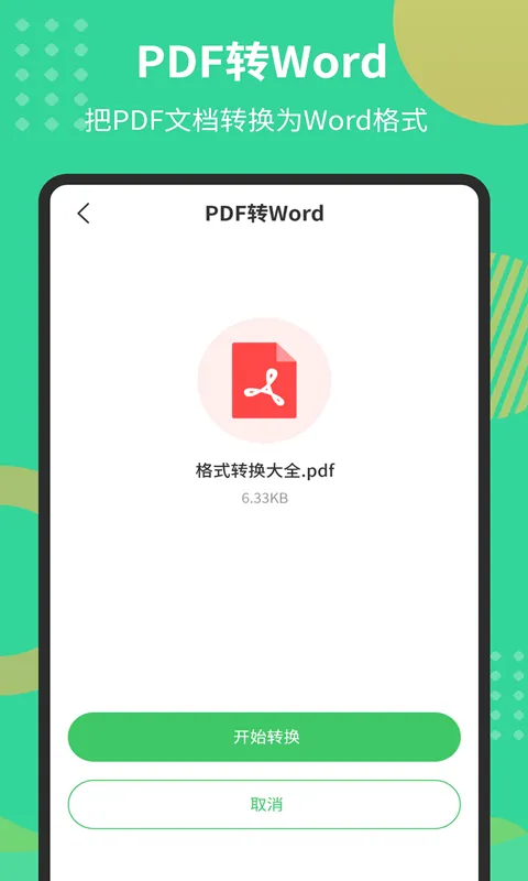 PDF文档转换器软件封面