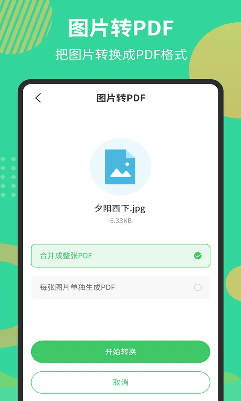 PDF文档转换器软件封面