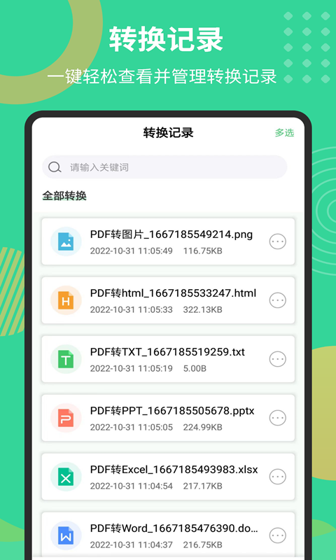 PDF文档转换器软件封面