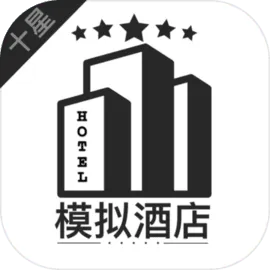 模拟酒店
