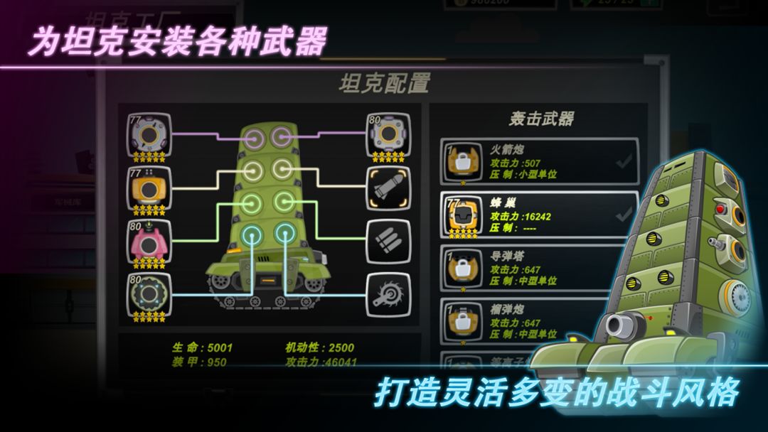罗汉坦克软件封面