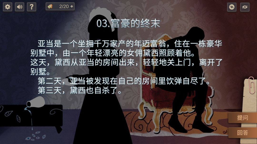 你已经猜到结局了吗软件封面