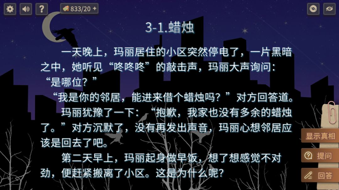 你已经猜到结局了吗软件封面