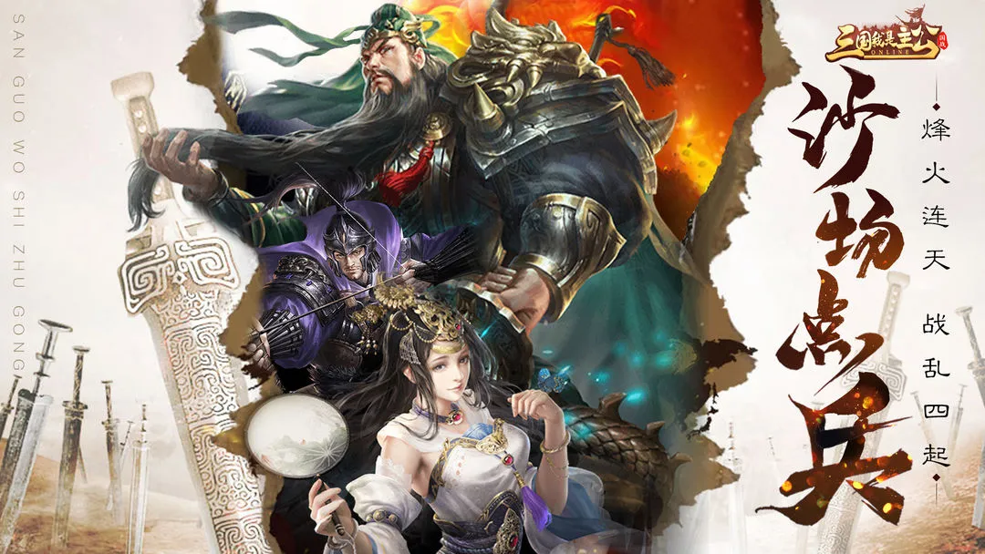 三国我是主公软件封面