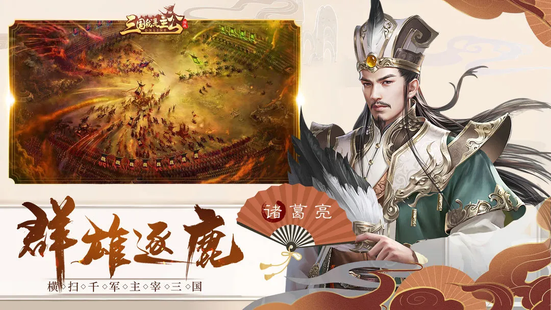 三国我是主公软件封面