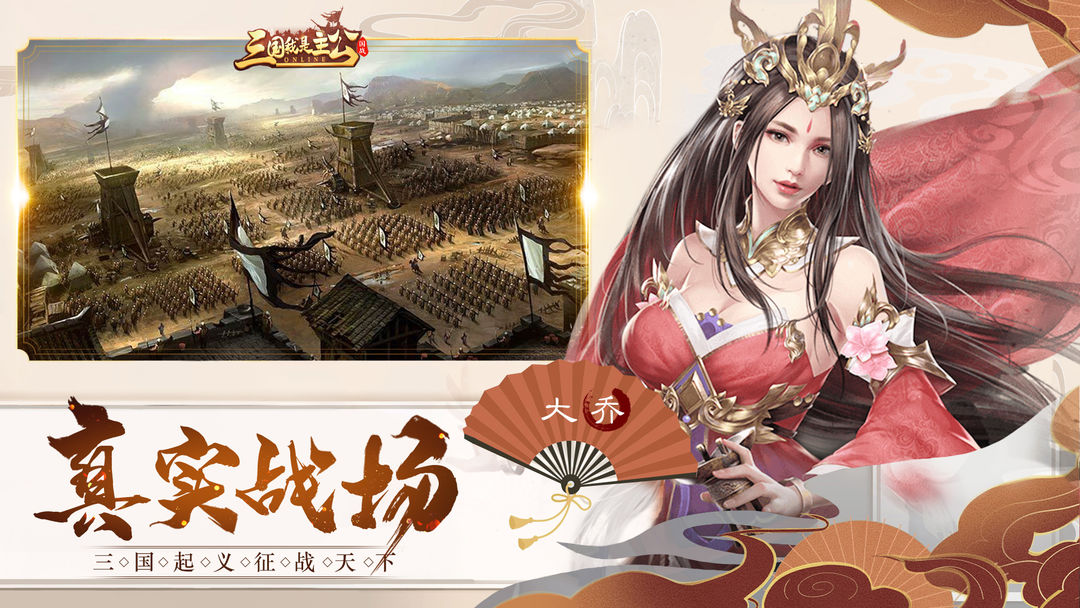 三国我是主公软件封面