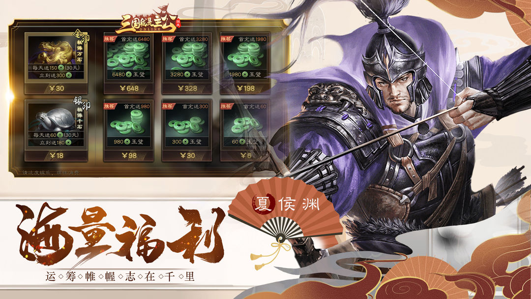 三国我是主公软件封面