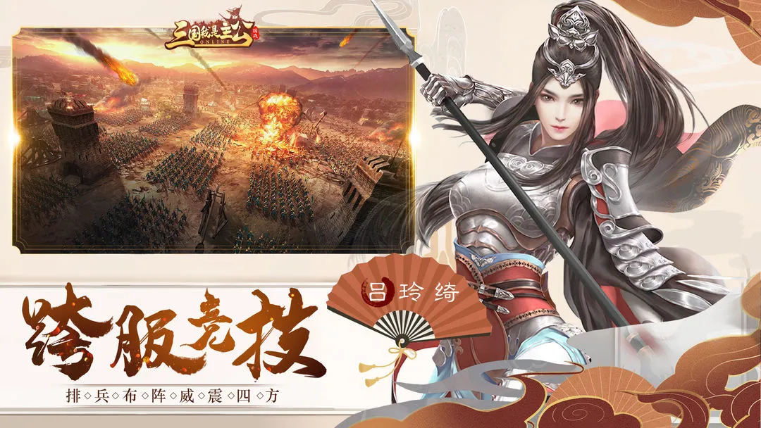 三国我是主公软件封面