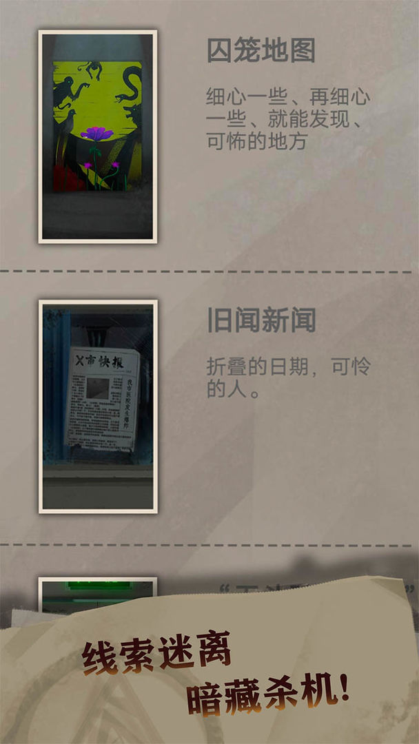 恐惧审判：诡电梯软件封面