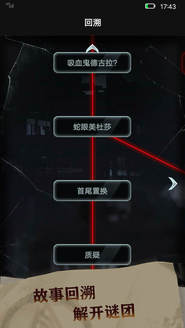 恐惧审判：诡电梯软件封面