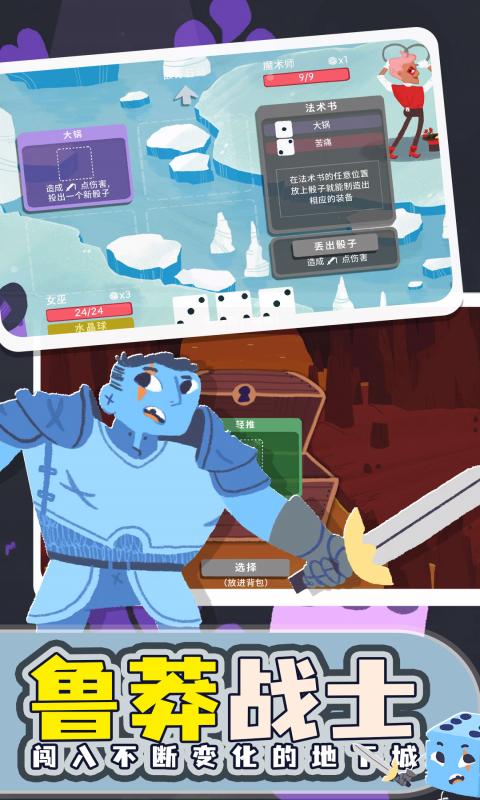 骰子地下城软件封面