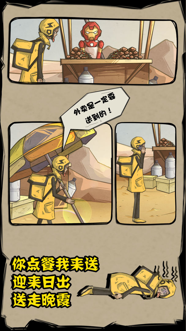 外卖是一定要送到的软件封面