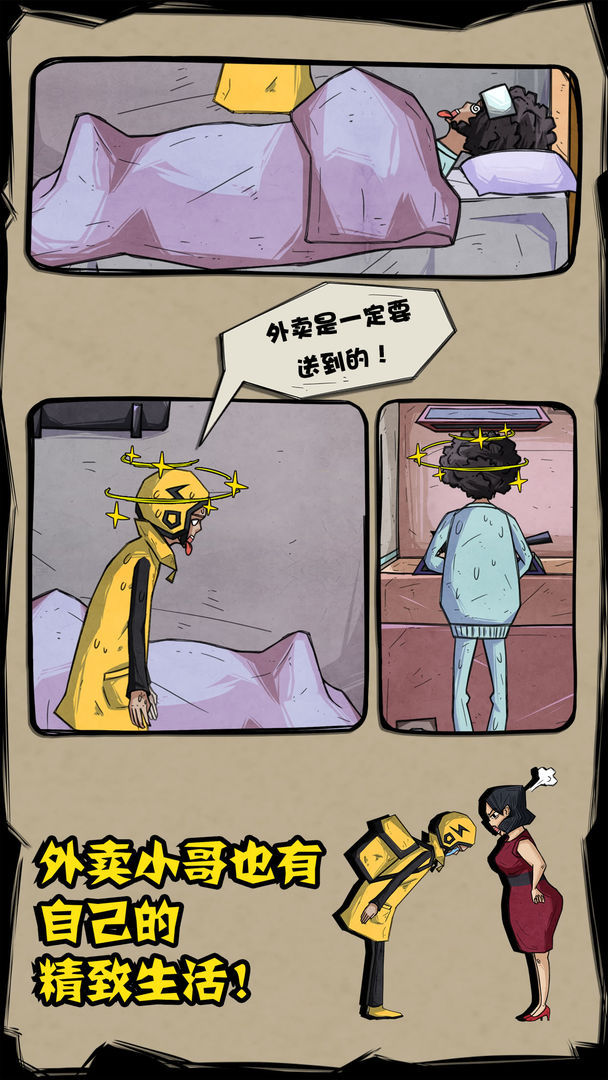 外卖是一定要送到的软件封面