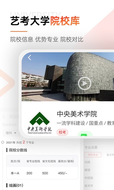 优艺考软件封面