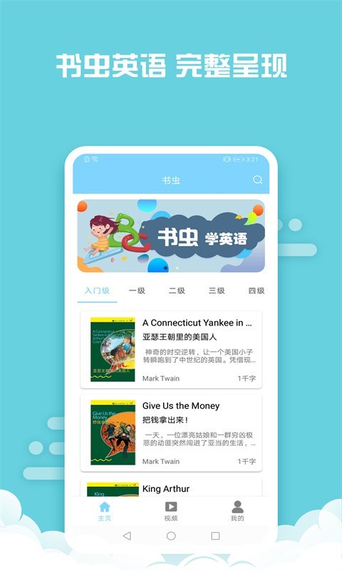 书虫英语软件封面
