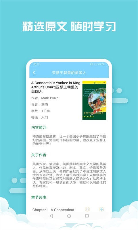 书虫英语软件封面