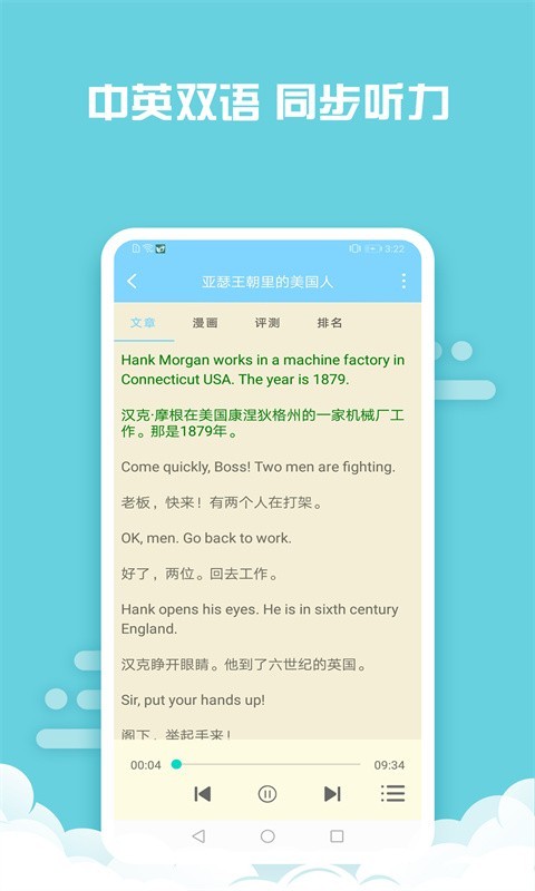 书虫英语软件封面