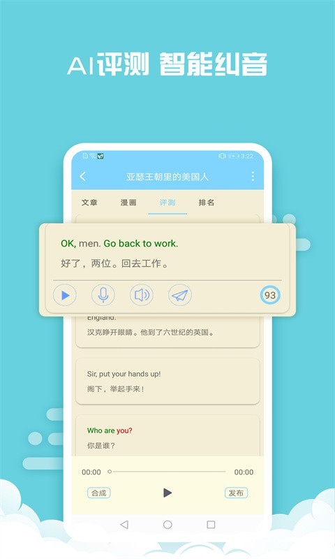 书虫英语软件封面