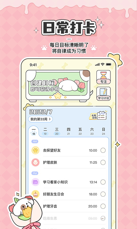 口袋周计划软件封面