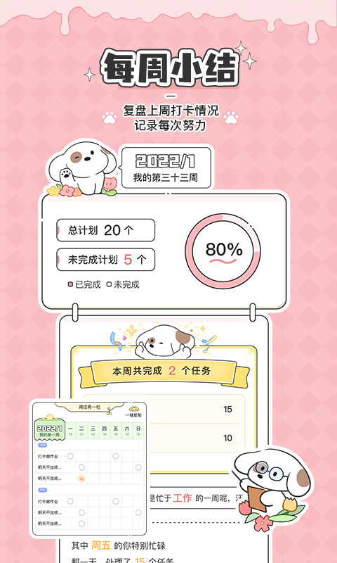 口袋周计划软件封面