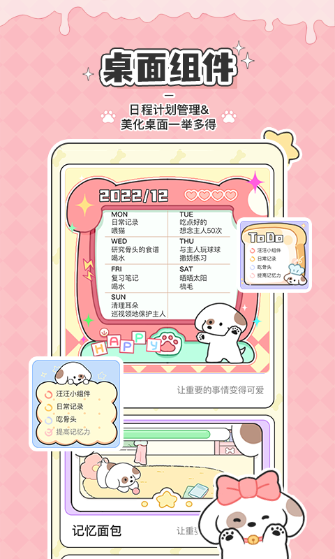口袋周计划软件封面