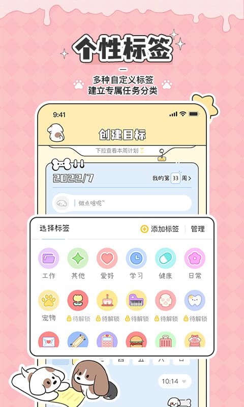 口袋周计划软件封面