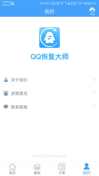 QQ恢复大师app软件封面