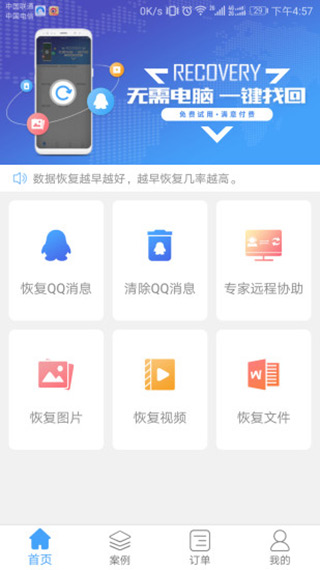 QQ恢复大师app软件封面