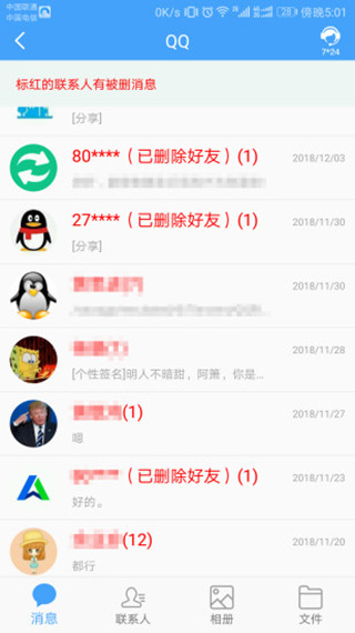 QQ恢复大师app软件封面
