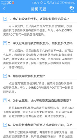 QQ恢复大师app软件封面