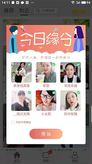 附近人app软件封面