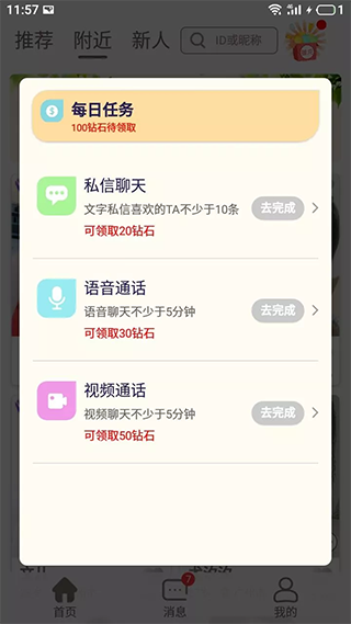 附近人app软件封面