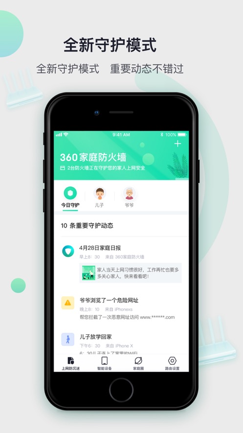 360家庭防火墙软件封面